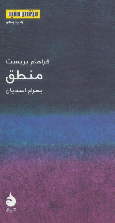 عکس منطق