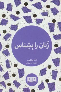 عکس زنان را بشناس