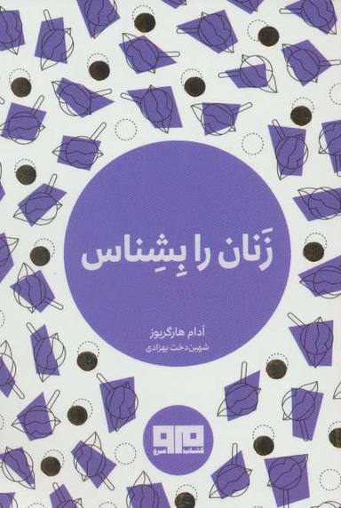 عکس زنان را بشناس