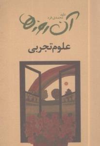 عکس آن روزها… دینی