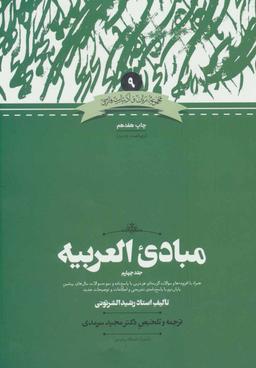 عکس مبادی العربیه