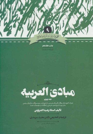 عکس مبادی العربیه