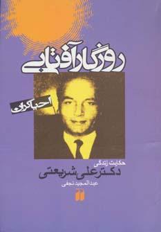 عکس روزگار آفتابی