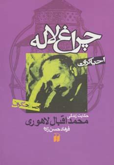 عکس چراغ لاله