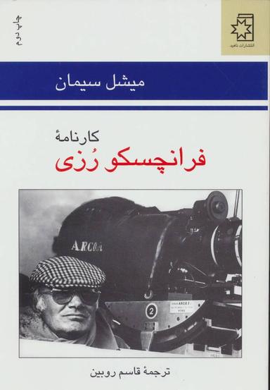 عکس کارنامه فرانچسکو رزی