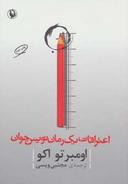 عکس اعترافات یک رمان‌نویس جوان