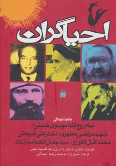 عکس احیاگران