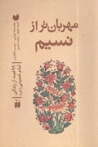 عکس مهربان‌تر از نسیم