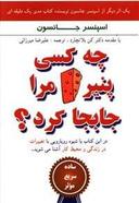 عکس چه کسی پنیر مرا جابجا کرد؟