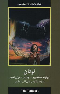 عکس توفان