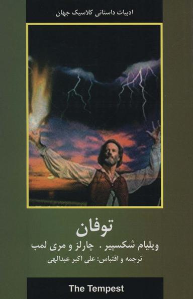 عکس توفان