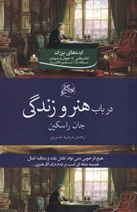 عکس در باب هنر و زندگی
