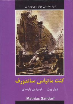عکس کنت ماتیاس ساندورف