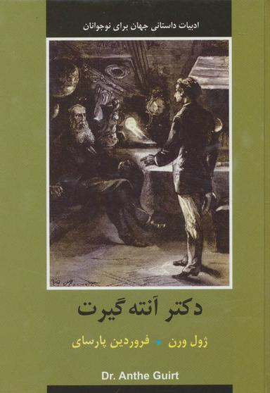 عکس دکتر آنته گیرت