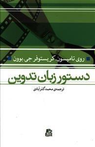 عکس دستور زبان تدوین