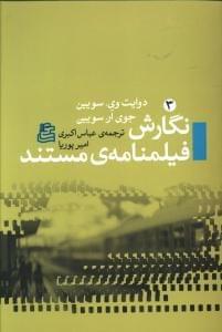 عکس نگارش فیلم‌نامهٔ مستند