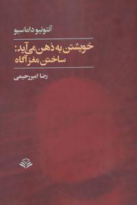 عکس خویشتن به ذهن می‌آید