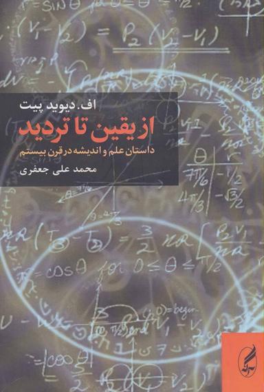عکس از یقین تاتردید