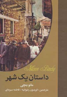 عکس داستان یک شهر