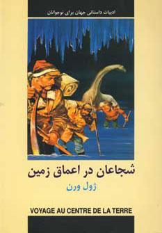 عکس شجاعان در اعماق زمین
