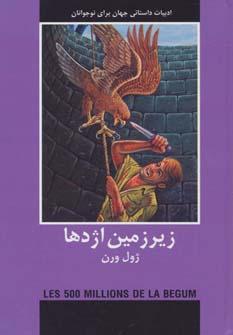 عکس زیرزمین اژدها