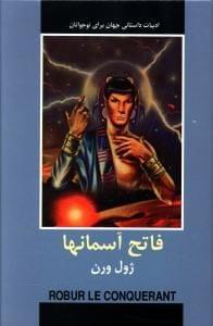 عکس فاتح آسمانها