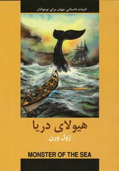 عکس هیولای دریا