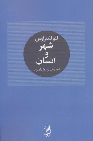 عکس شهر و انسان