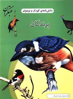 عکس پرندگان