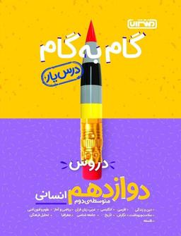 عکس های سری گام به گام منتشران