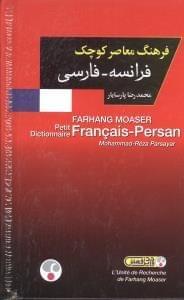 عکس فرهنگ معاصر کوچک فرانسه - فارسی