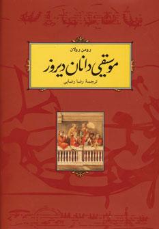 عکس موسیقی‌دانان دیروز