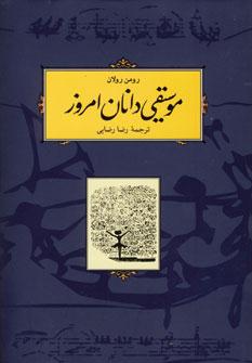 عکس های سری موسیقی دانان دیروز کارنامه