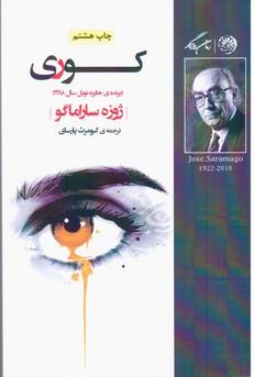 عکس کوری