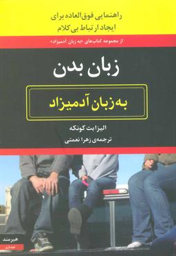 عکس زبان بدن به زبان آدمیزاد