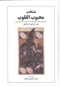 عکس منتخب محبوب‌القلوب