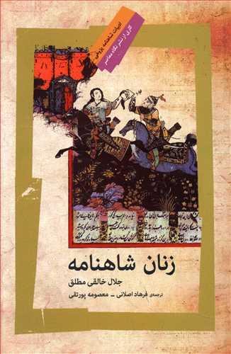 عکس زنان شاهنامه