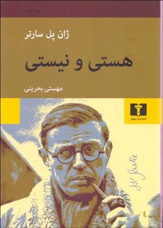 عکس هستی و نیستی