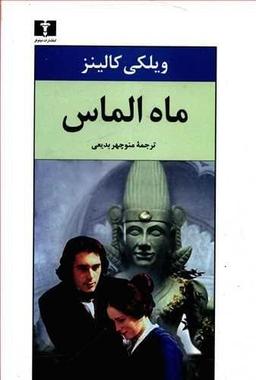 عکس ماه الماس