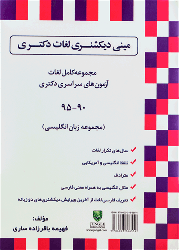 عکس Mini Dictionary of PHD Exams Vocabularies90-95-لغات دکتری