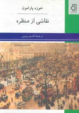 عکس نقاشی از منظره