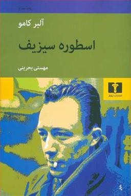 عکس اسطوره سیزیف