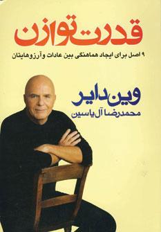 عکس قدرت توازن