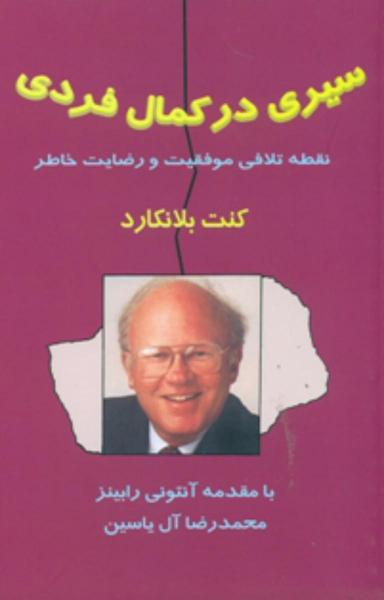 عکس سیری در کمال فردی
