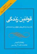 عکس قوانین زندگی