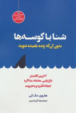 عکس شنا با کوسه‌ها