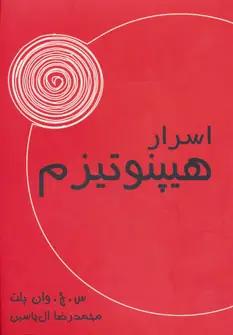 عکس اسرار هیپنوتیزم