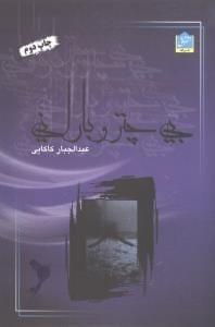 عکس بی‌چتر و بارانی