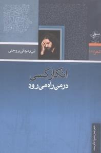 عکس انگار کسی در من راه می‌رود
