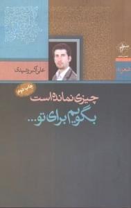 عکس چیزی نمانده است بگویم برای تو…